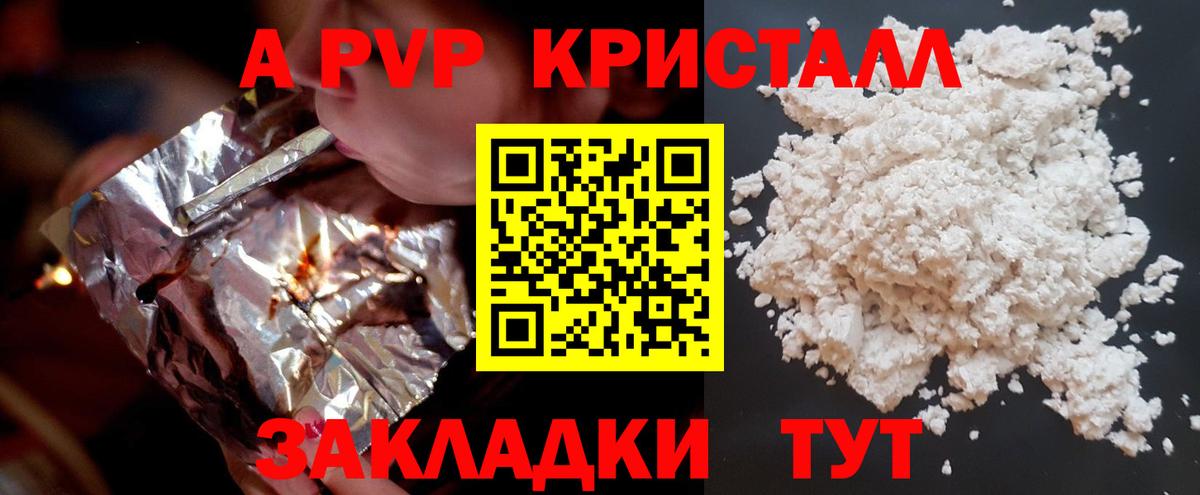 Альфа ПВП Crystall Нижневартовск