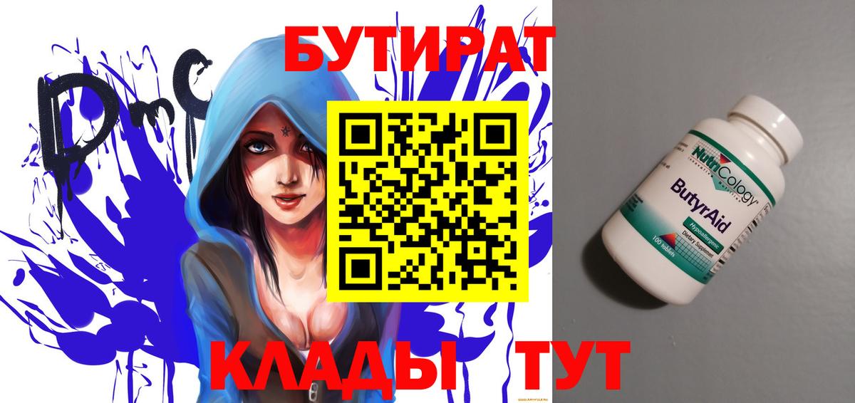БУТИРАТ жидкий экстази  Вход с VPN  Нижневартовск 