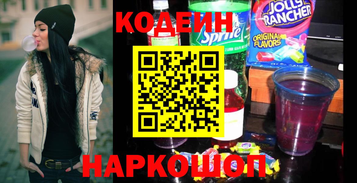 Кодеиновый сироп Lean напиток Lean (лин) Нижневартовск