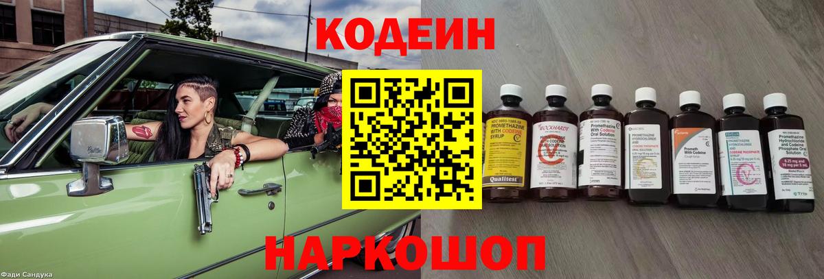Кодеин Purple Drank  Вход с VPN  Нижневартовск 