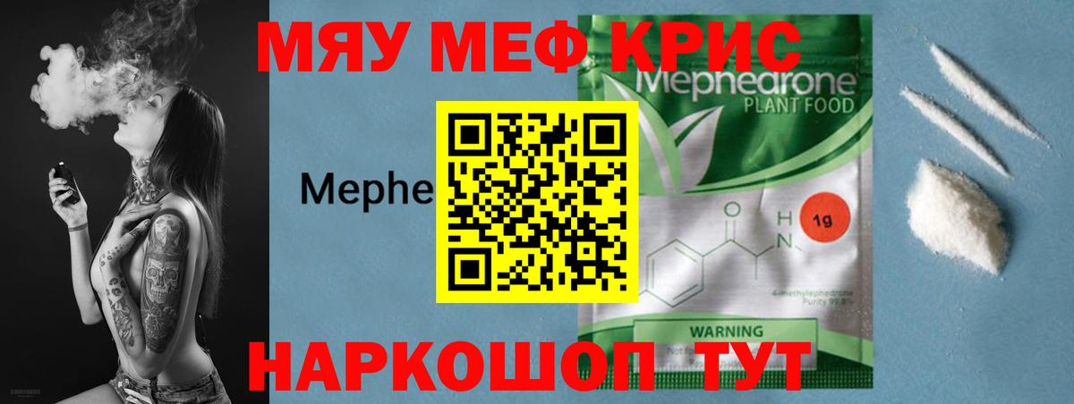 Нижневартовск  Мефедрон кристаллы  Вход с VPN  МЯУ-МЯУ мука 