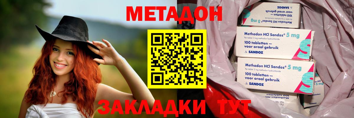 Метадон methadone Нижневартовск