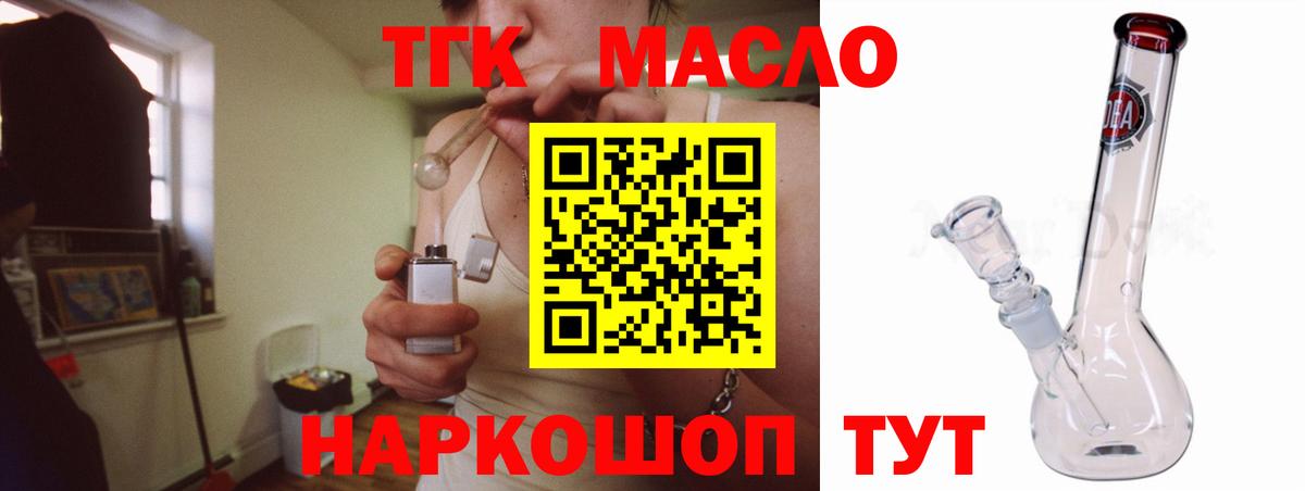 ТГК гашишное масло Нижневартовск